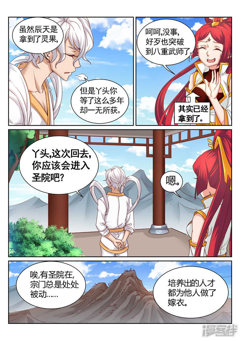 《灵武帝尊》第189话 拿出你的本事 第1页