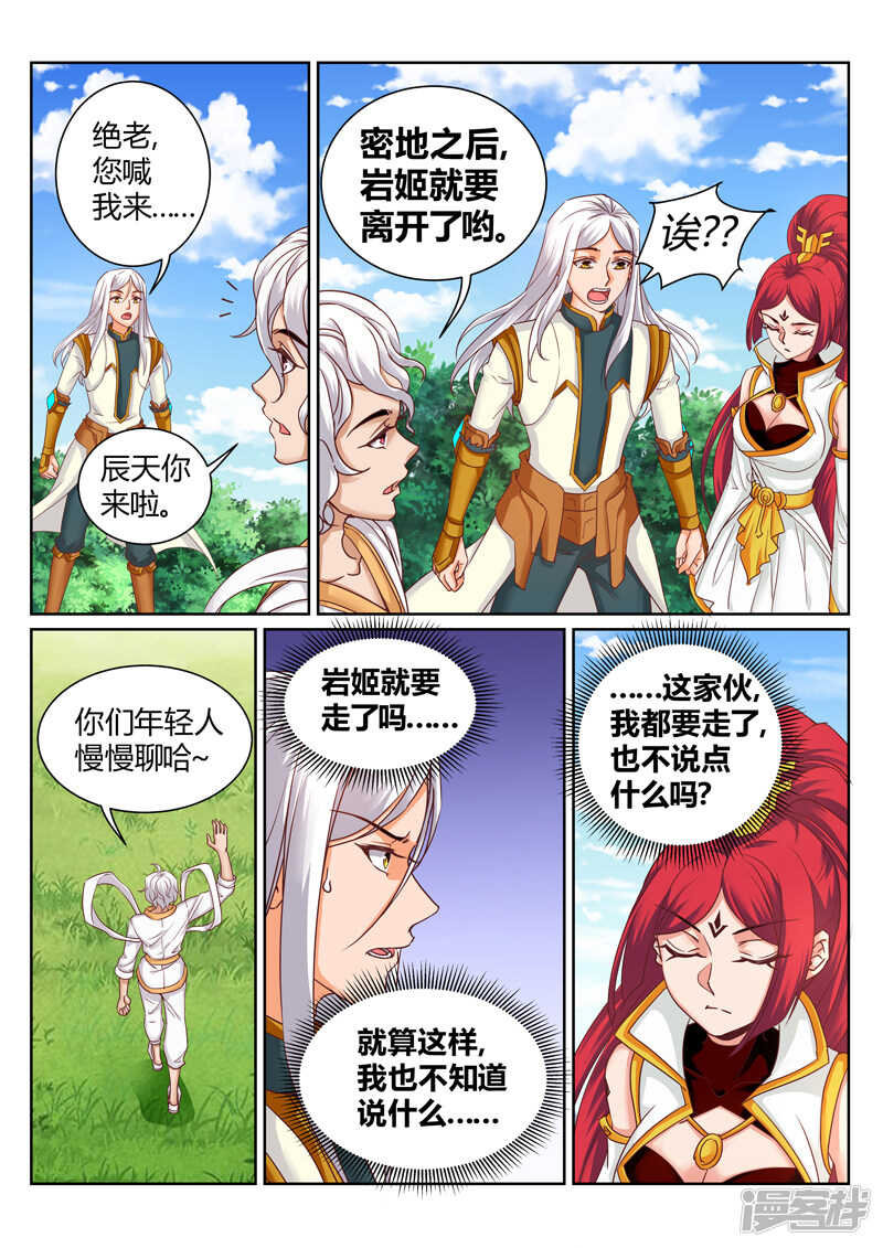 《灵武帝尊》第189话 拿出你的本事 第2页