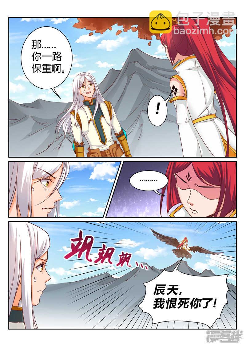 《灵武帝尊》第189话 拿出你的本事 第3页