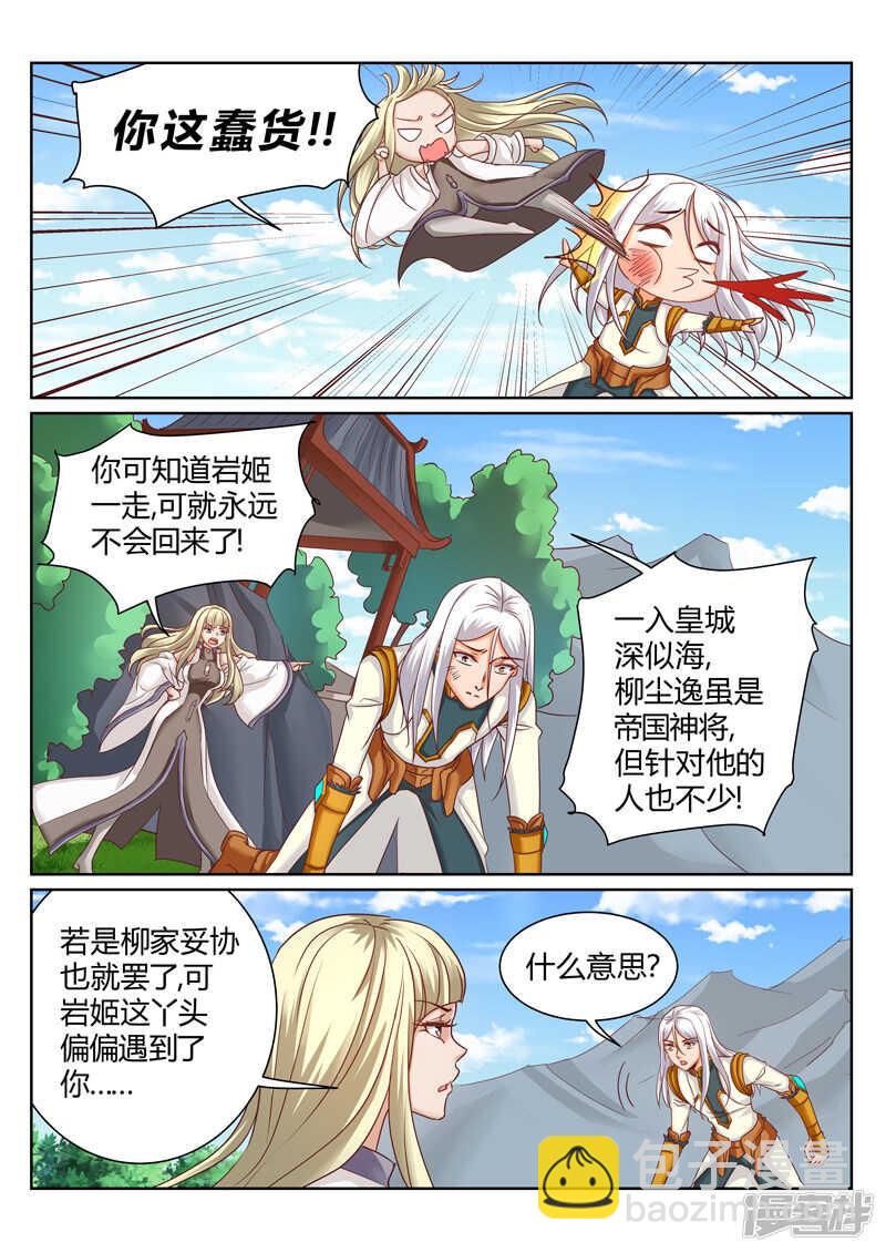 《灵武帝尊》第189话 拿出你的本事 第4页