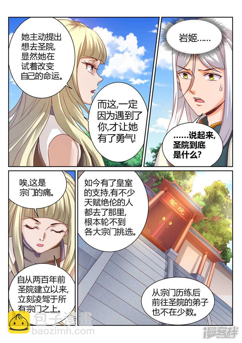 《灵武帝尊》第189话 拿出你的本事 第5页