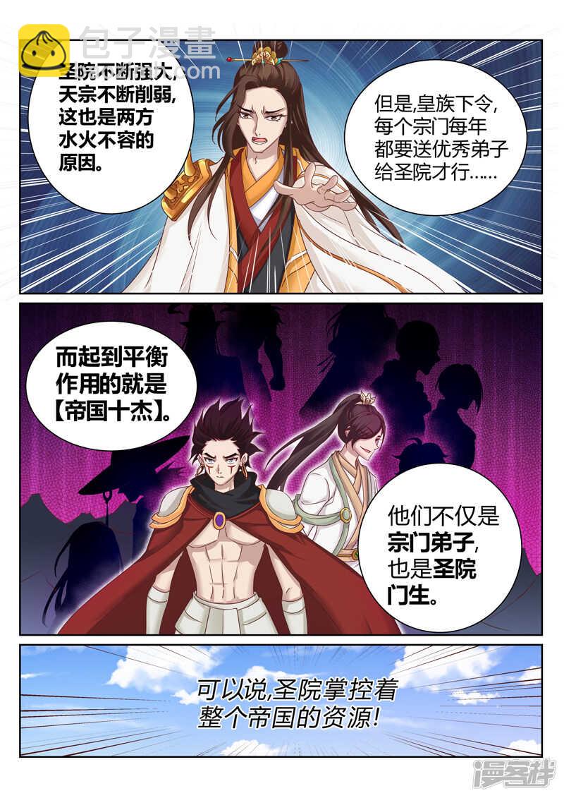 《灵武帝尊》第189话 拿出你的本事 第6页