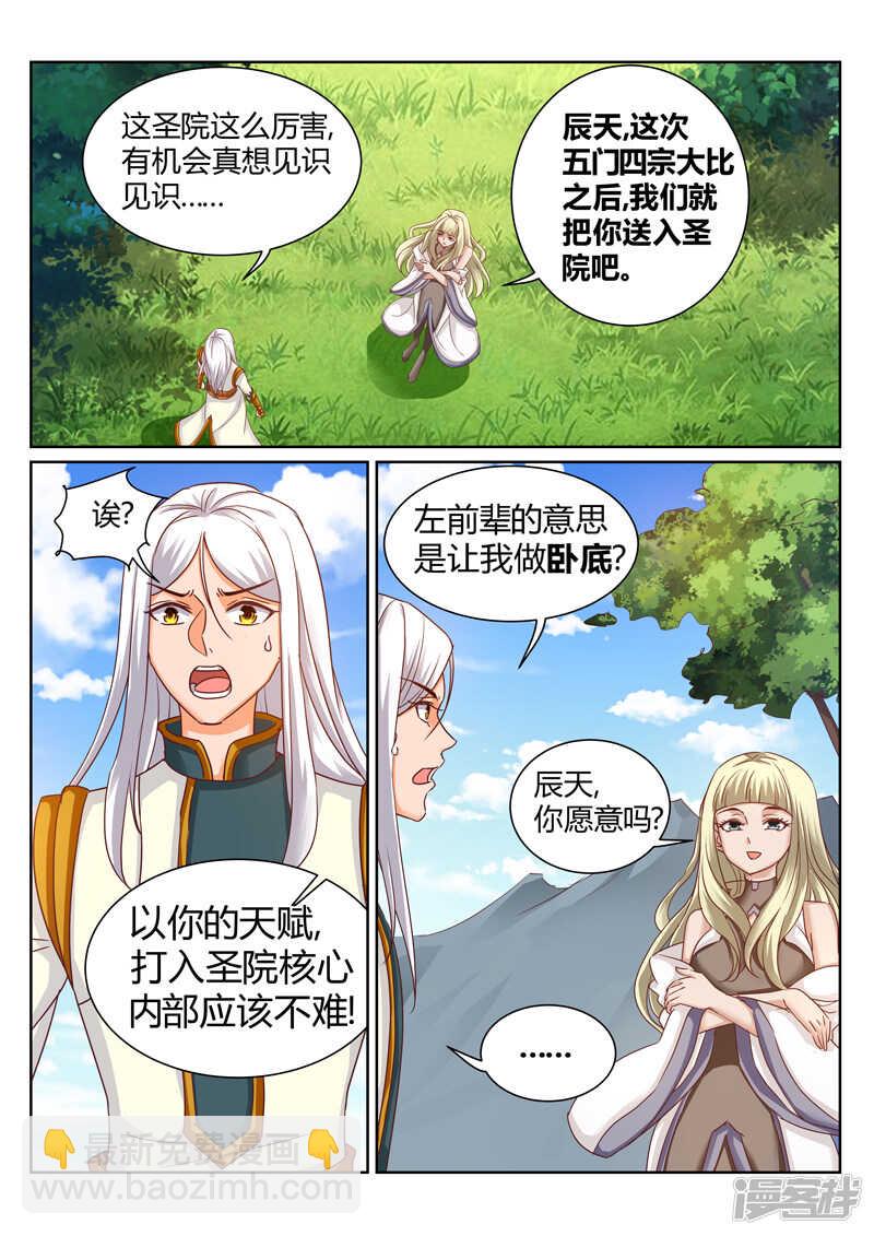 《灵武帝尊》第189话 拿出你的本事 第7页