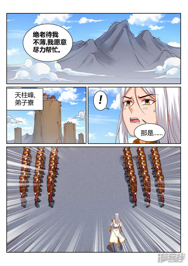 《灵武帝尊》第189话 拿出你的本事 第8页