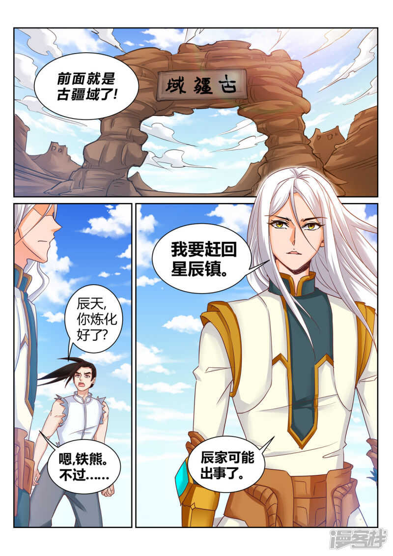 《灵武帝尊》第195话 武宗自爆 第1页