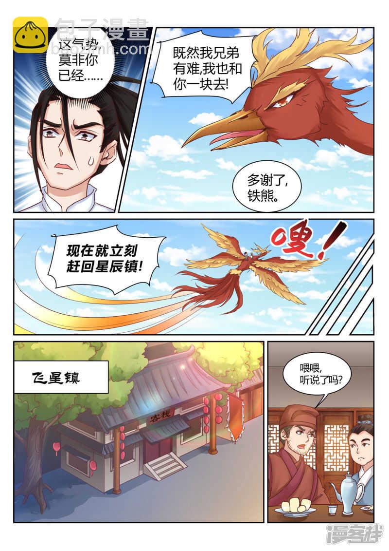 《灵武帝尊》第195话 武宗自爆 第2页