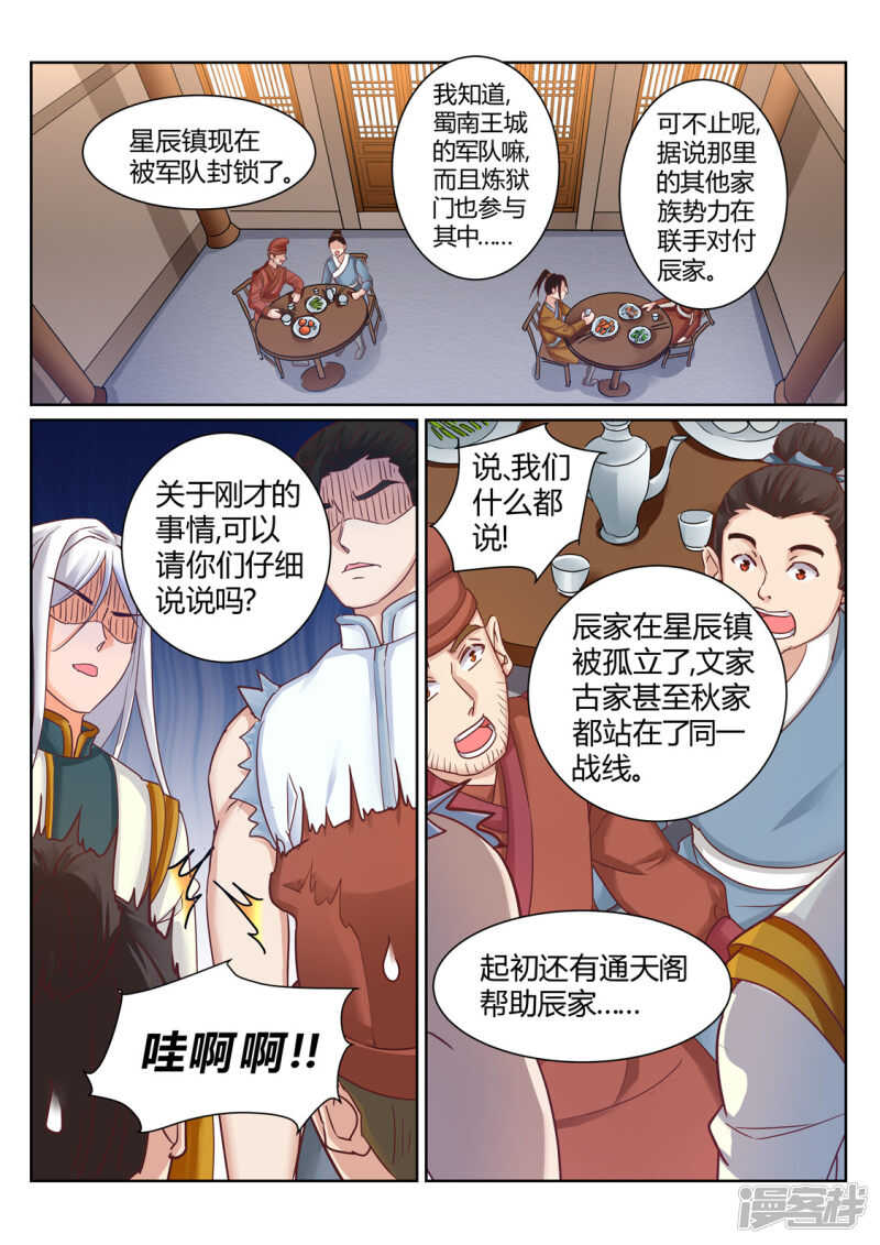 《灵武帝尊》第195话 武宗自爆 第3页