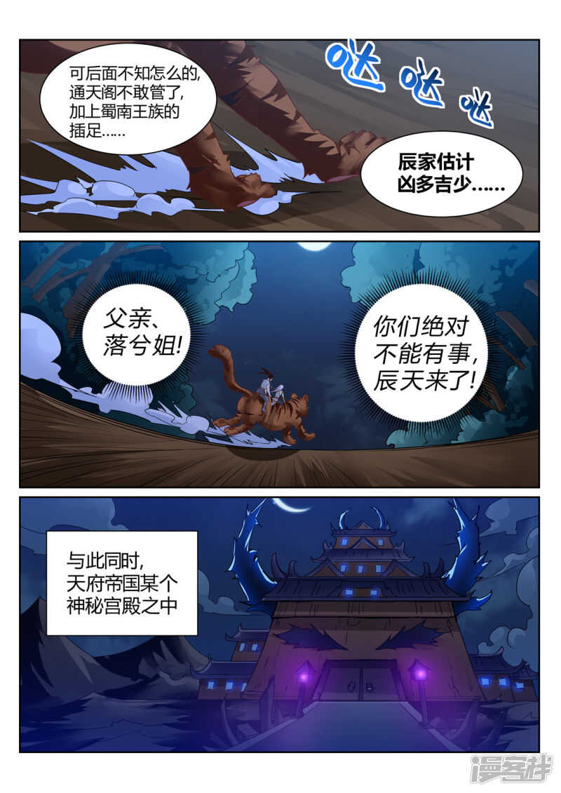 《灵武帝尊》第195话 武宗自爆 第4页