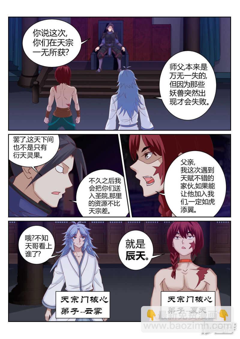 《灵武帝尊》第195话 武宗自爆 第5页