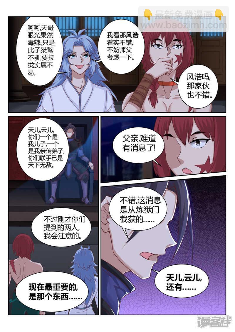 《灵武帝尊》第195话 武宗自爆 第6页