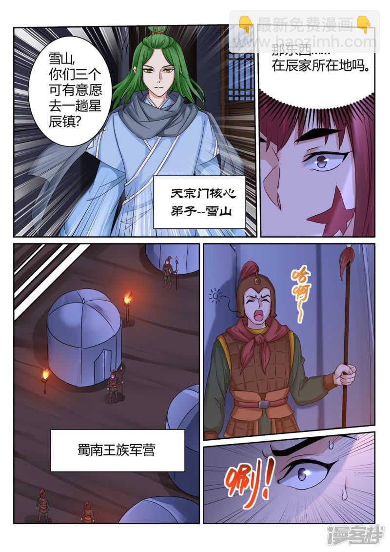 《灵武帝尊》第195话 武宗自爆 第7页