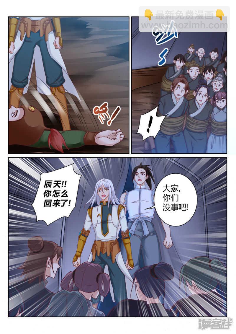 《灵武帝尊》第195话 武宗自爆 第8页