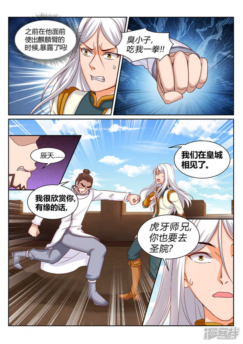 《灵武帝尊》第192话 我会娶你的 第1页