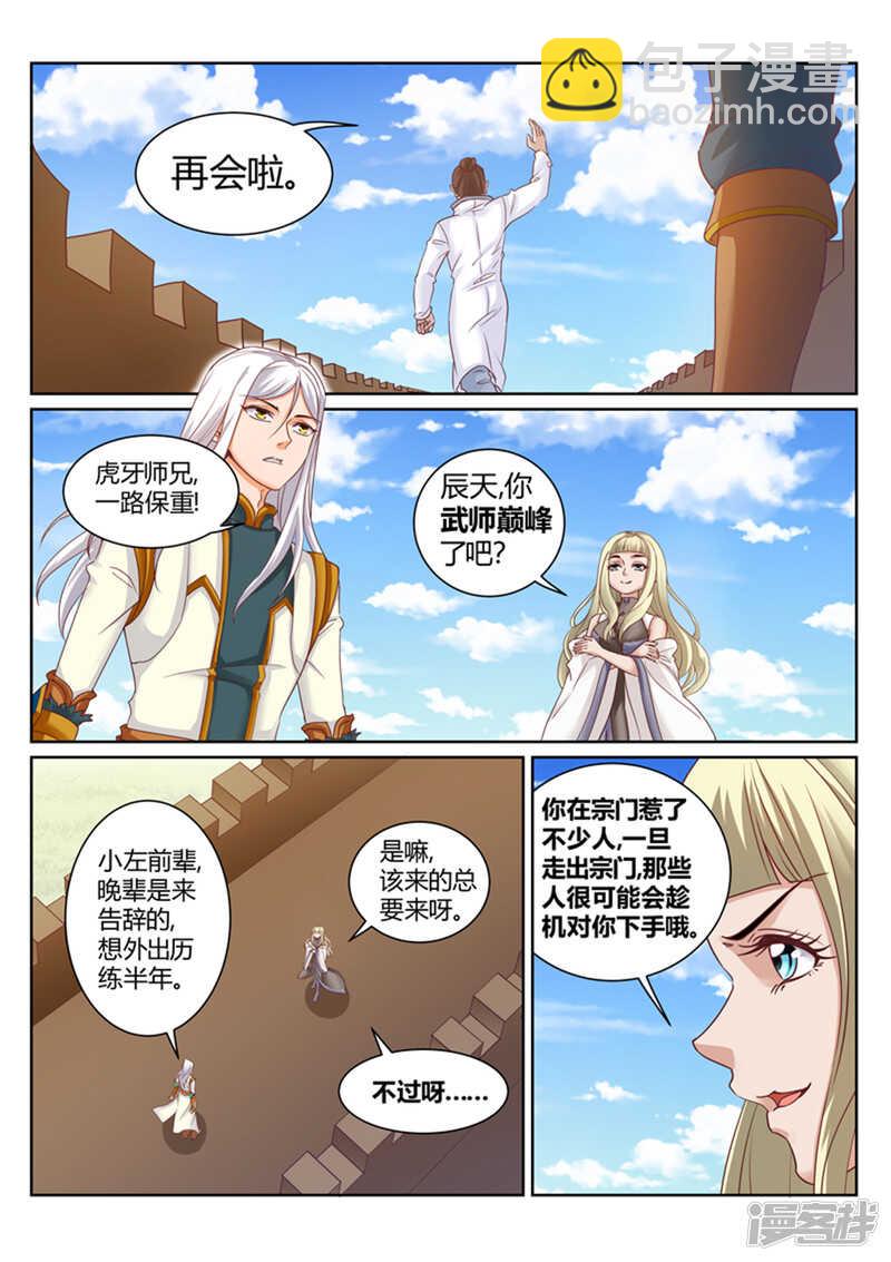 《灵武帝尊》第192话 我会娶你的 第2页