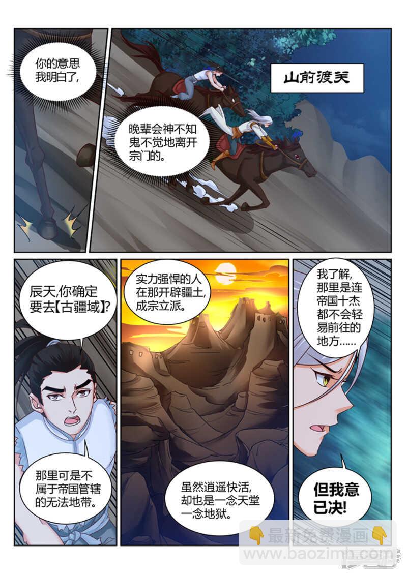 《灵武帝尊》第192话 我会娶你的 第3页