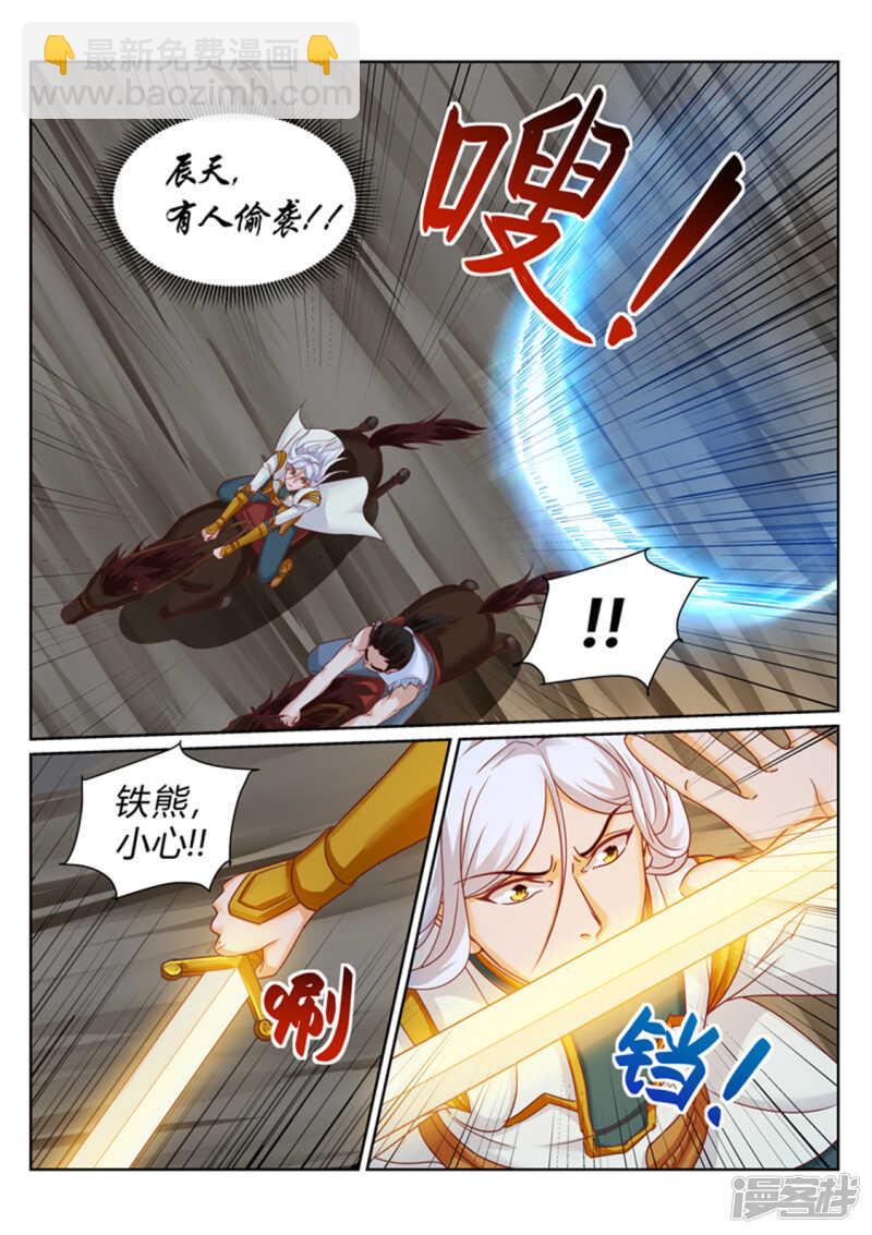 《灵武帝尊》第192话 我会娶你的 第4页