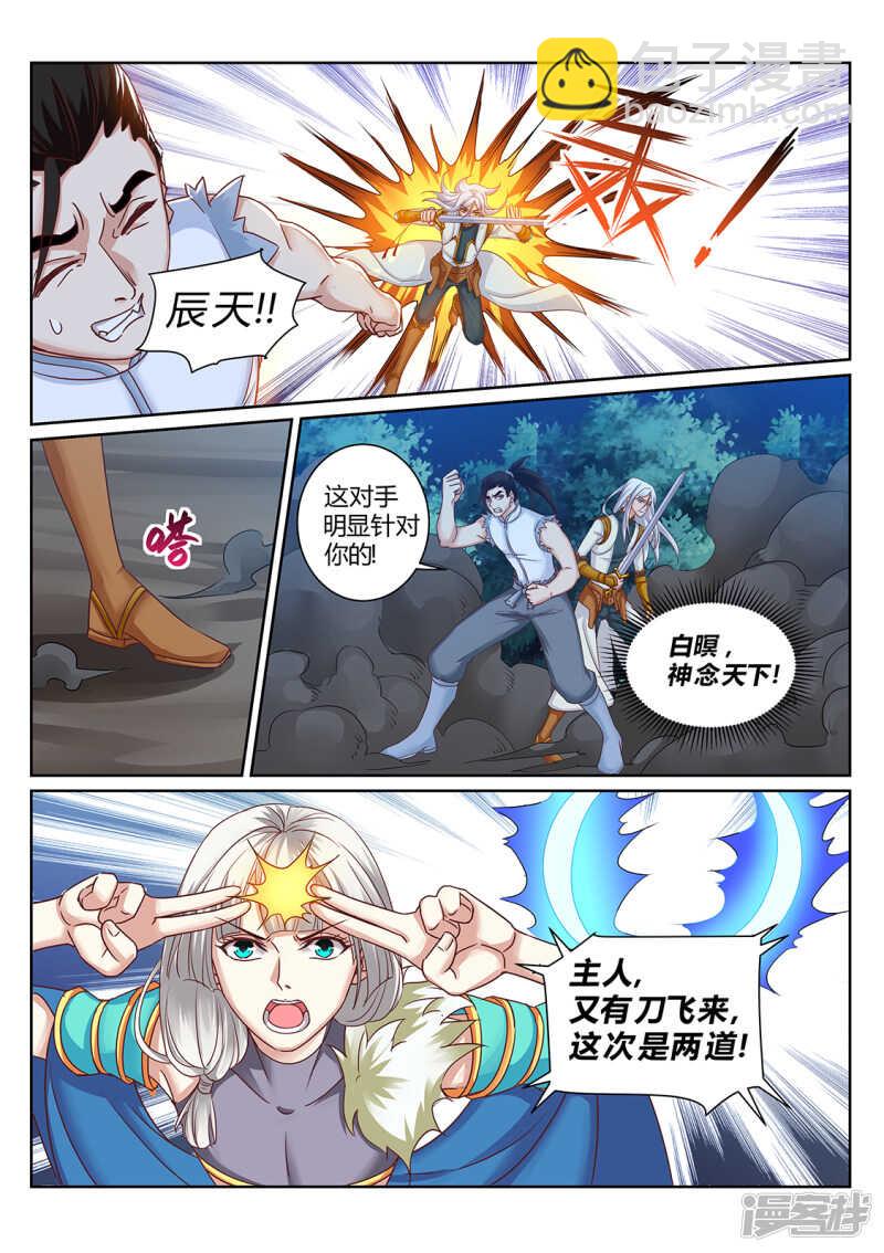 《灵武帝尊》第192话 我会娶你的 第5页