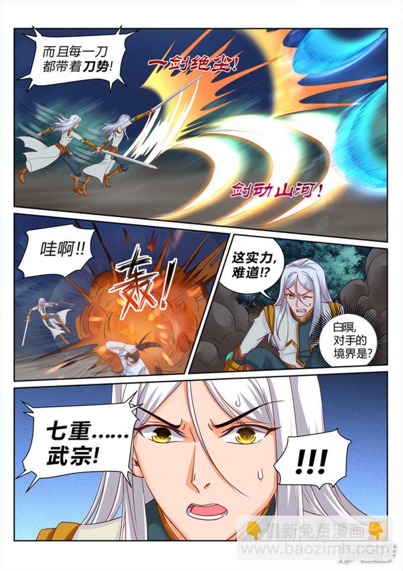《灵武帝尊》第192话 我会娶你的 第6页