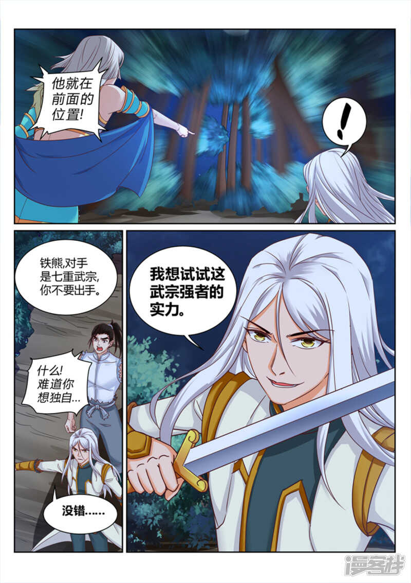 《灵武帝尊》第192话 我会娶你的 第7页