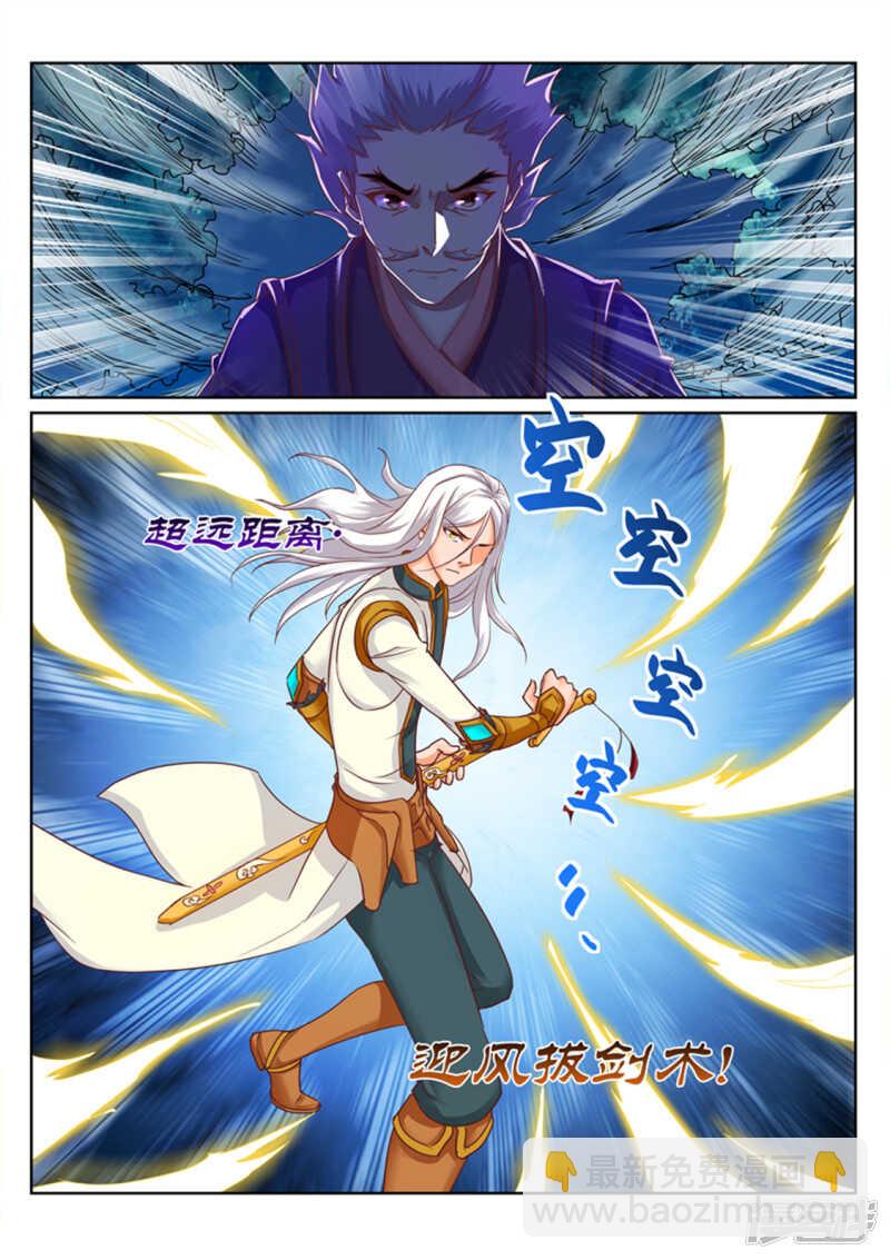 《灵武帝尊》第192话 我会娶你的 第8页