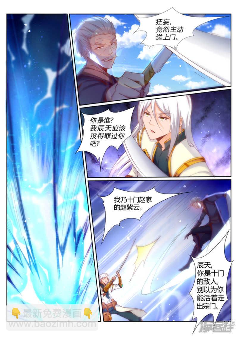 《灵武帝尊》第193话 搞定岳父大人 第2页