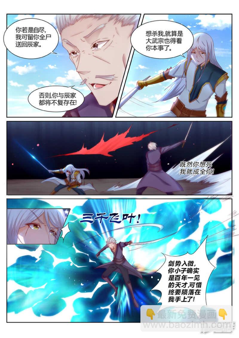 《灵武帝尊》第193话 搞定岳父大人 第3页