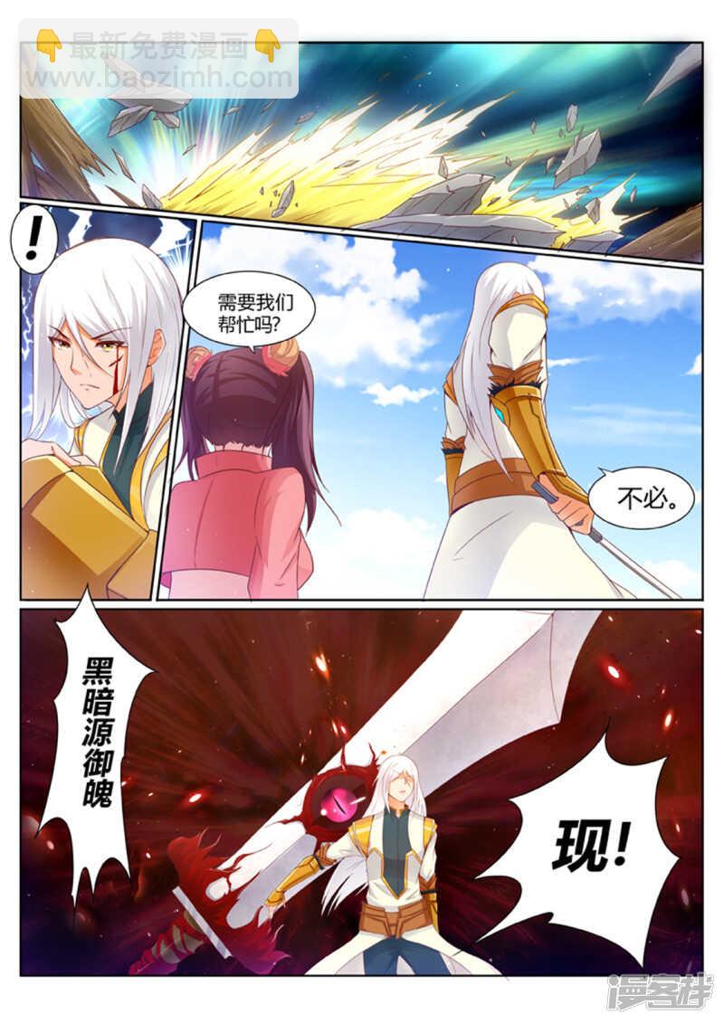 《灵武帝尊》第193话 搞定岳父大人 第4页