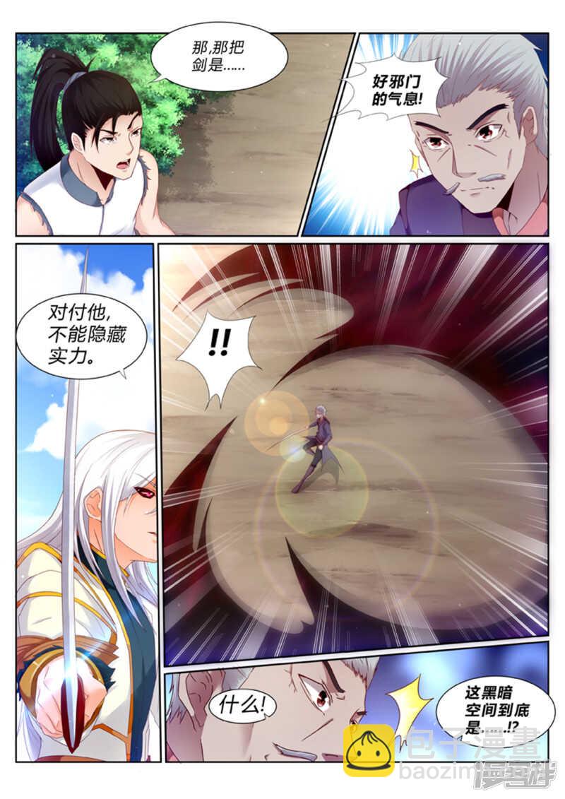 《灵武帝尊》第193话 搞定岳父大人 第5页