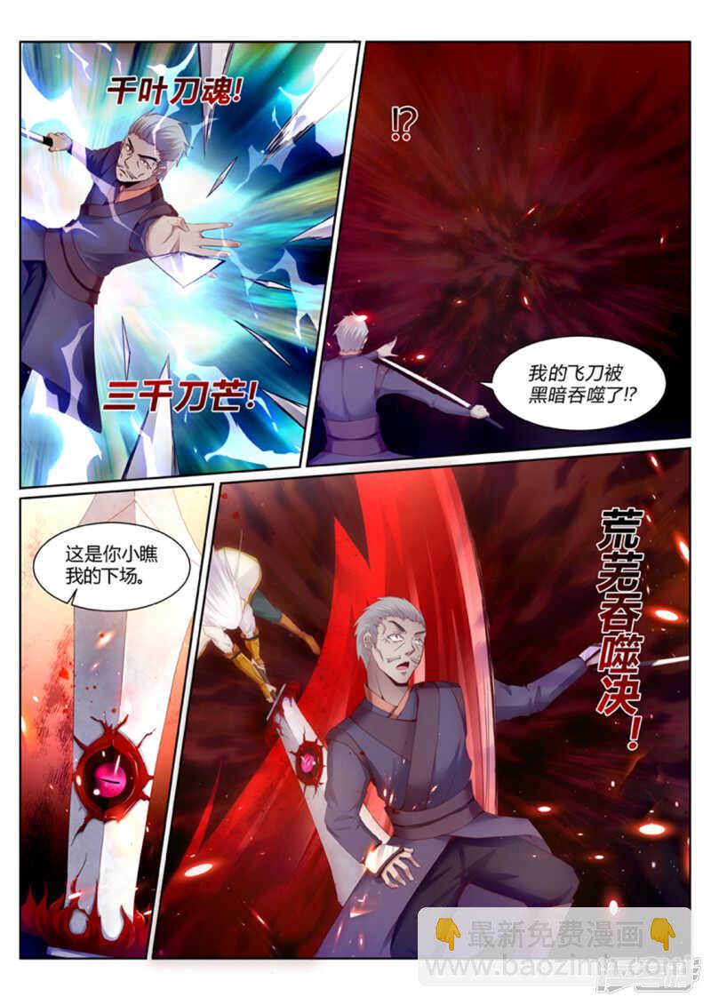 《灵武帝尊》第193话 搞定岳父大人 第6页