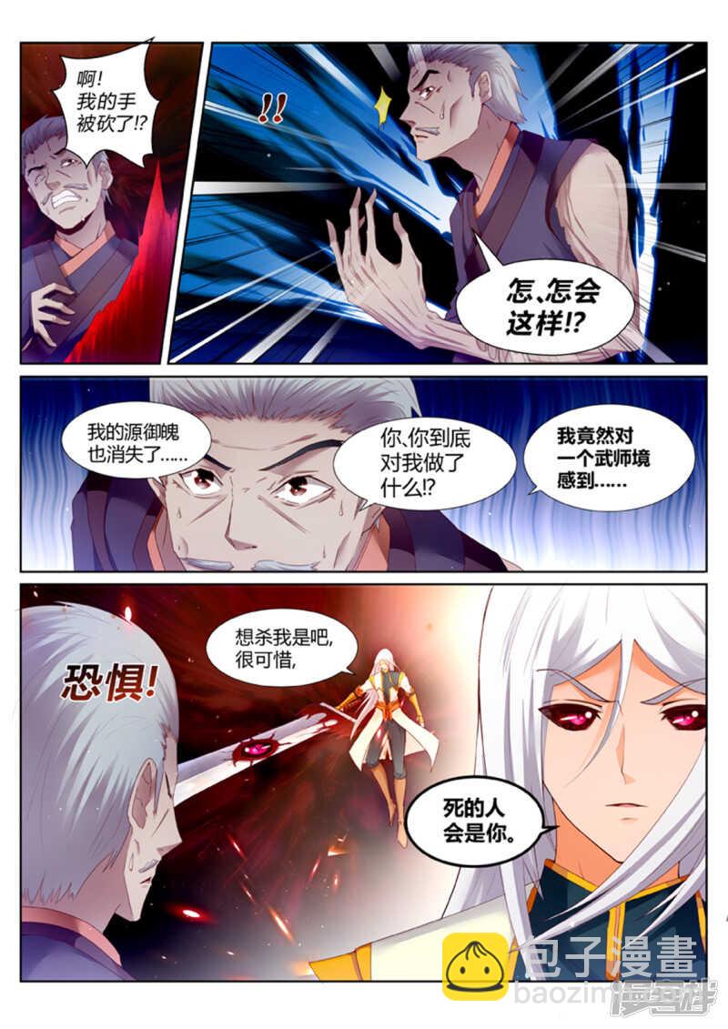 《灵武帝尊》第193话 搞定岳父大人 第7页