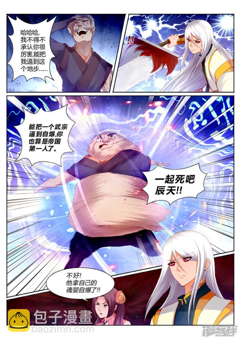 《灵武帝尊》第193话 搞定岳父大人 第8页