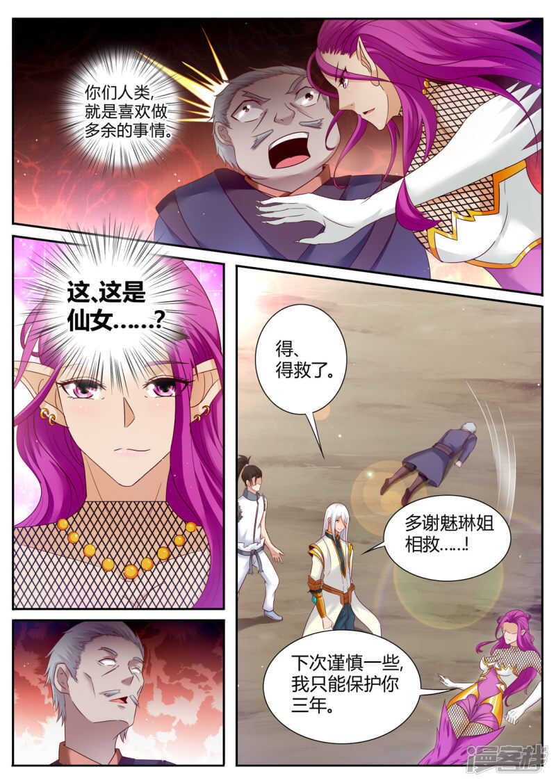 《灵武帝尊》第194话 武宗强者 第1页