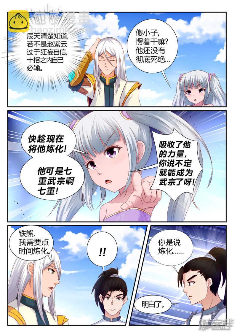 《灵武帝尊》第194话 武宗强者 第2页