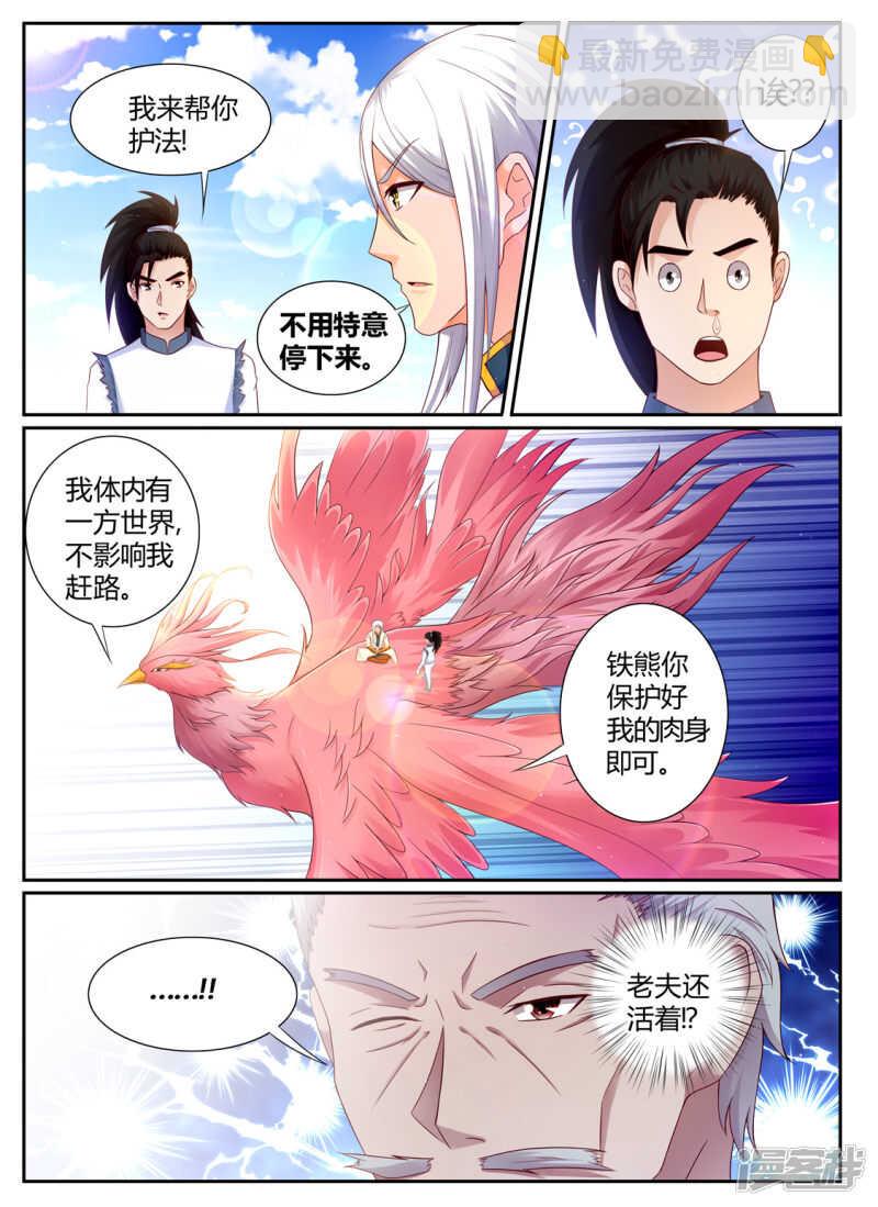 《灵武帝尊》第194话 武宗强者 第3页