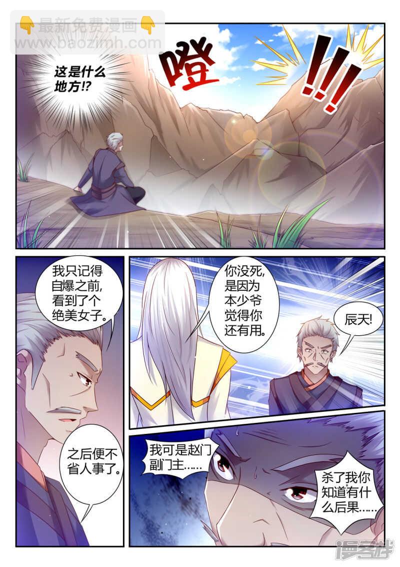 《灵武帝尊》第194话 武宗强者 第4页