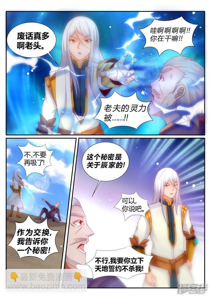 《灵武帝尊》第194话 武宗强者 第5页