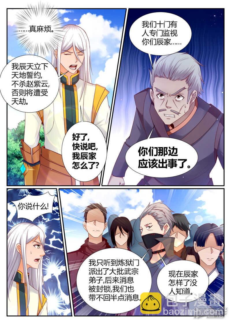 《灵武帝尊》第194话 武宗强者 第6页