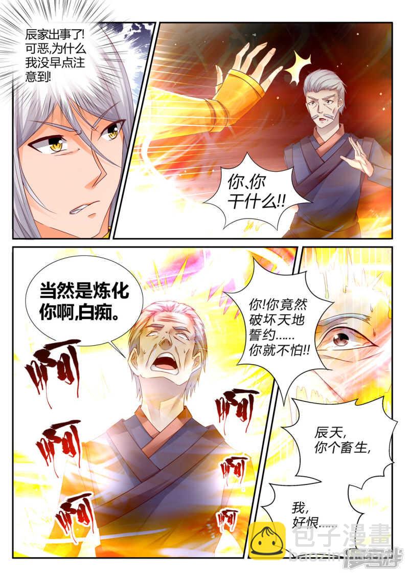 《灵武帝尊》第194话 武宗强者 第7页