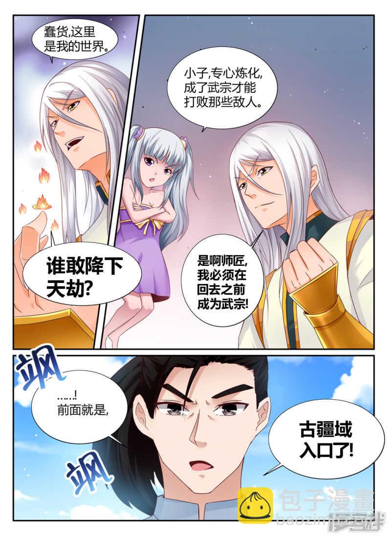 《灵武帝尊》第194话 武宗强者 第8页