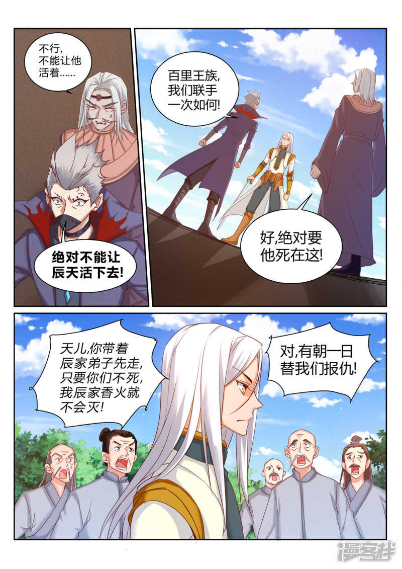 《灵武帝尊》第198话 付出代价 第1页