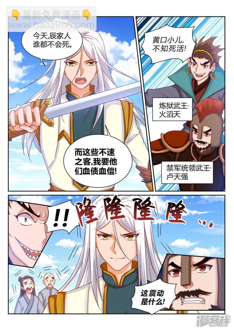 《灵武帝尊》第198话 付出代价 第2页