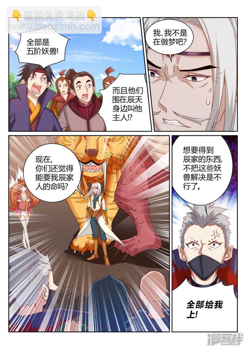 《灵武帝尊》第198话 付出代价 第4页
