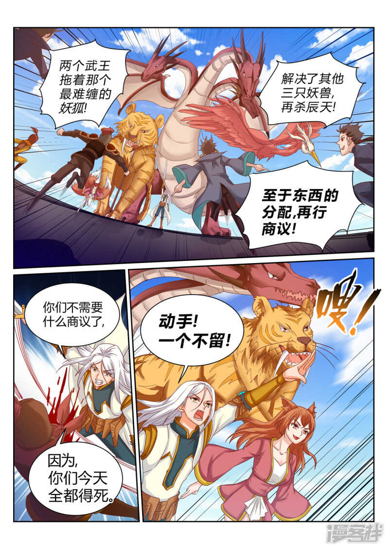 《灵武帝尊》第198话 付出代价 第5页