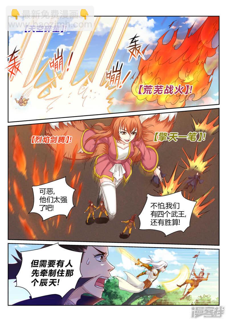 《灵武帝尊》第198话 付出代价 第6页