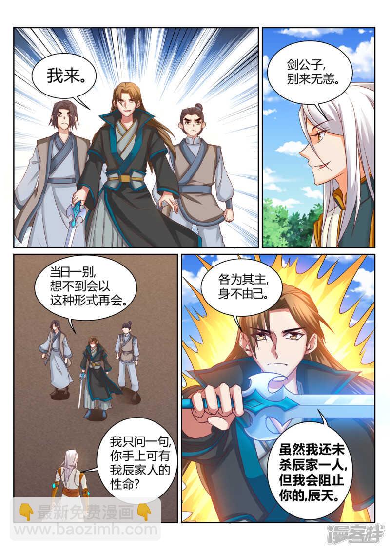《灵武帝尊》第198话 付出代价 第7页