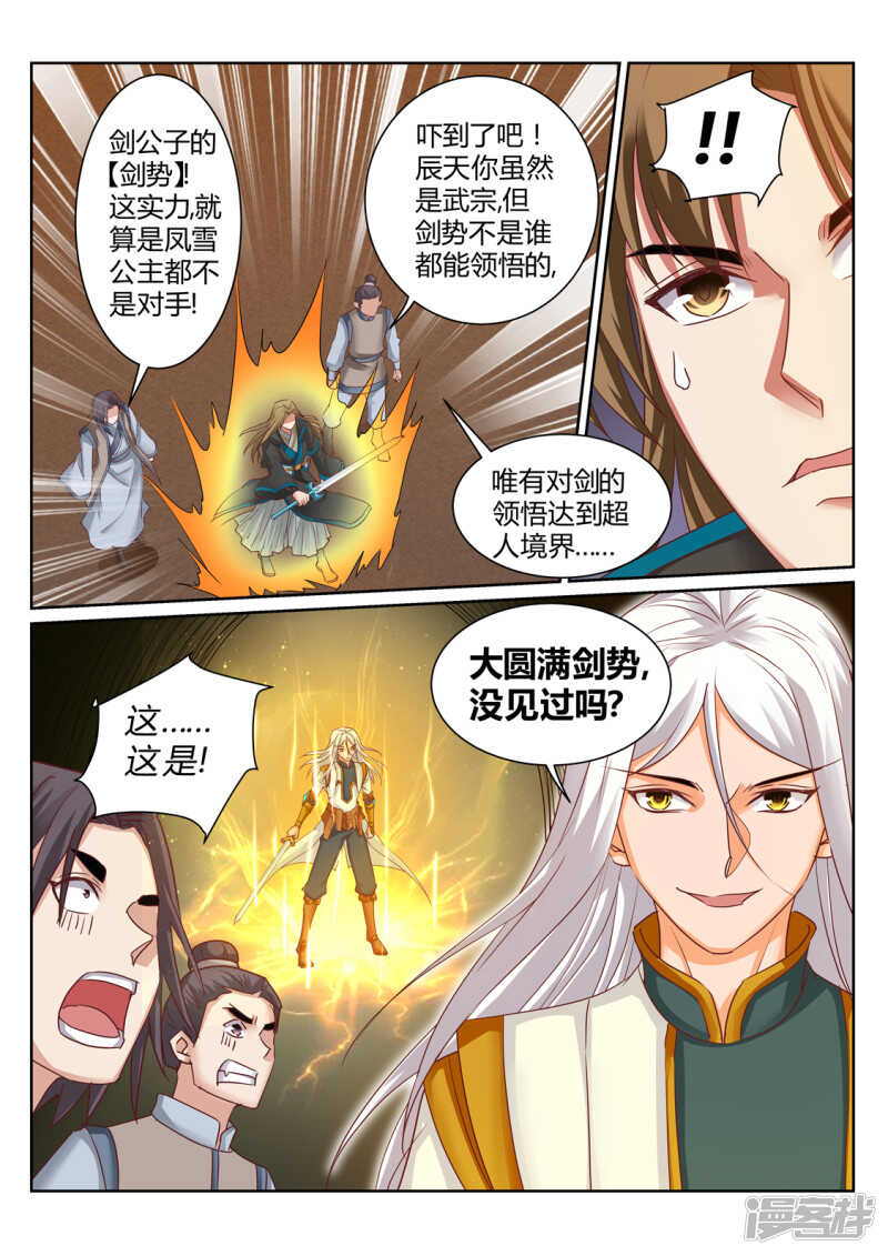 《灵武帝尊》第198话 付出代价 第8页