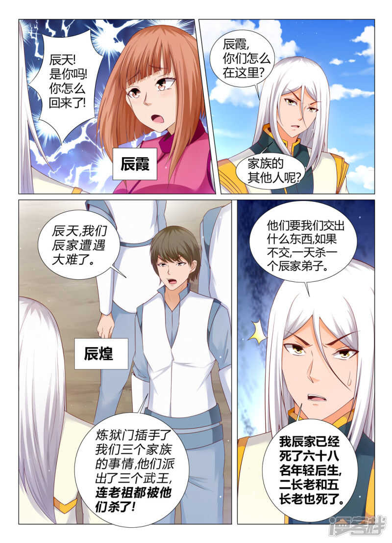 《灵武帝尊》第196话 这个世界的天 第1页