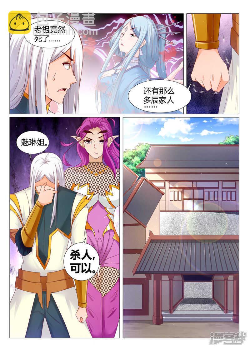 《灵武帝尊》第196话 这个世界的天 第2页