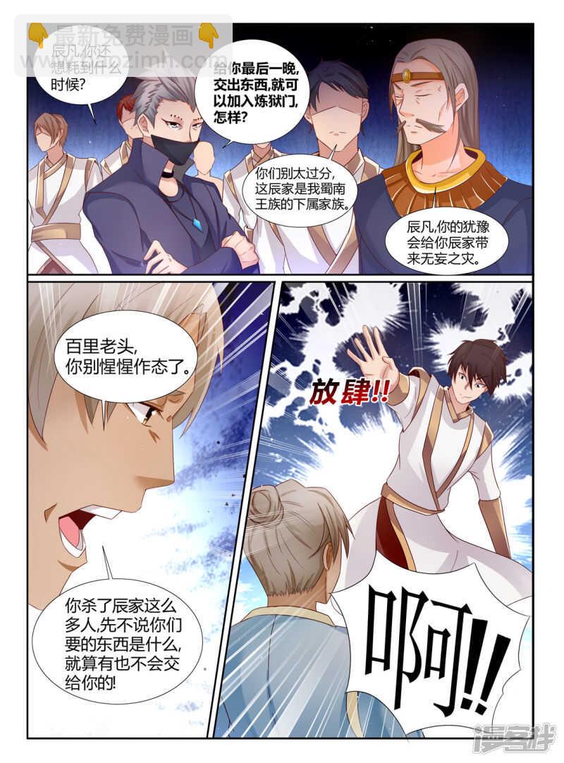 《灵武帝尊》第196话 这个世界的天 第4页