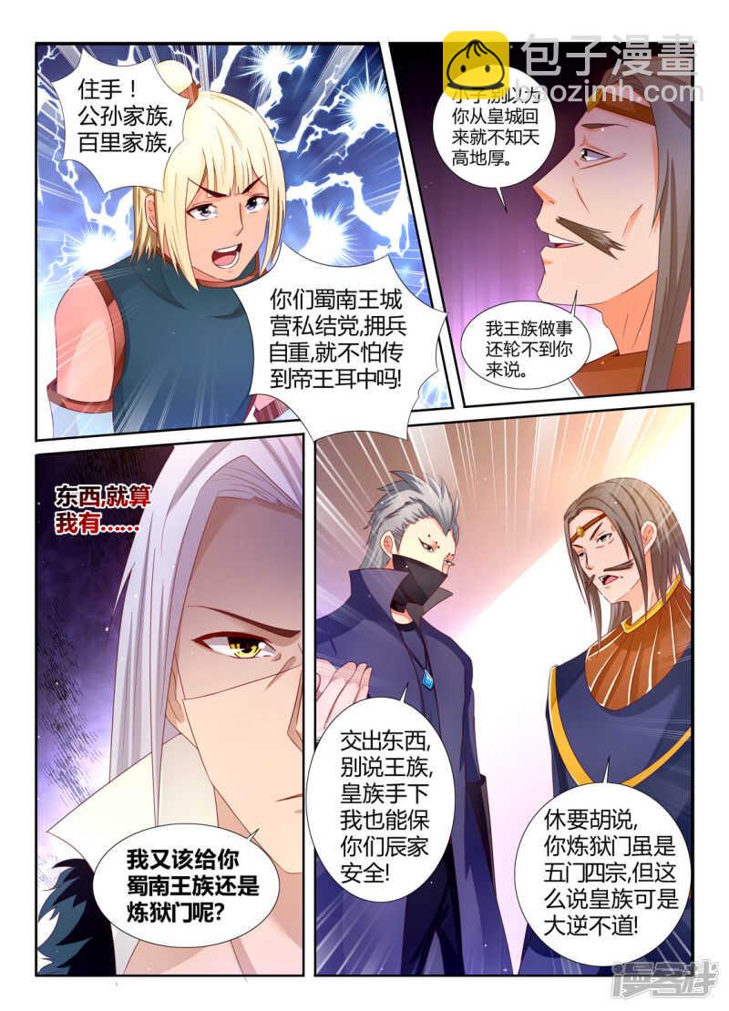 《灵武帝尊》第196话 这个世界的天 第5页